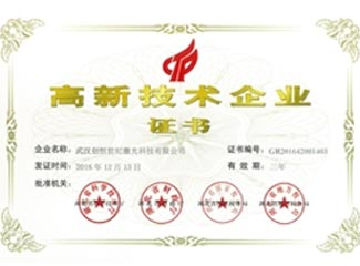 武汉创恒激光智能装备有限公司